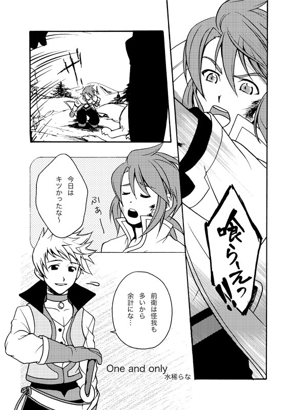 【再録】One and only【TOAルクガイ】