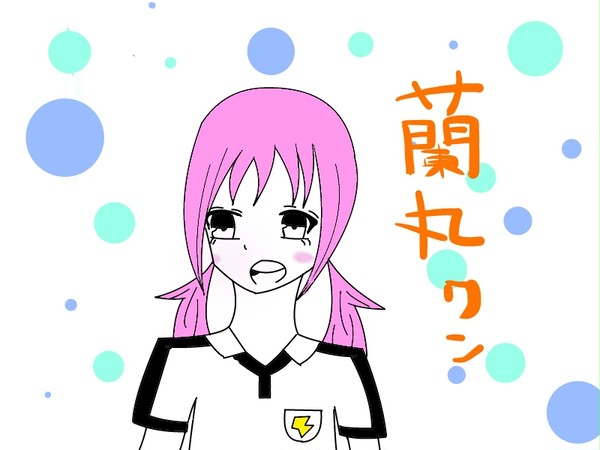 蘭丸