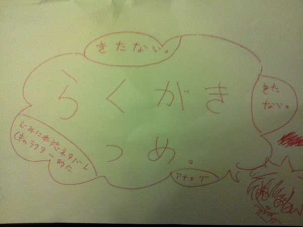 落書き詰め
