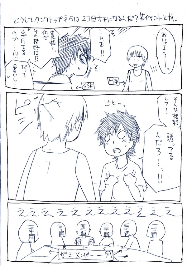 ssk君と愉快な仲間たち その2