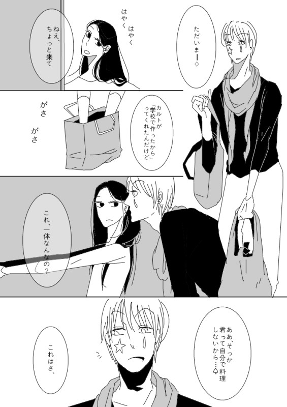 結婚のはなし/ﾋｿｲﾙ