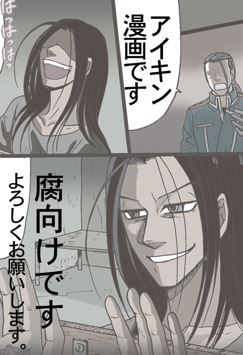 ［腐注意］ADORE［アイキン漫画］