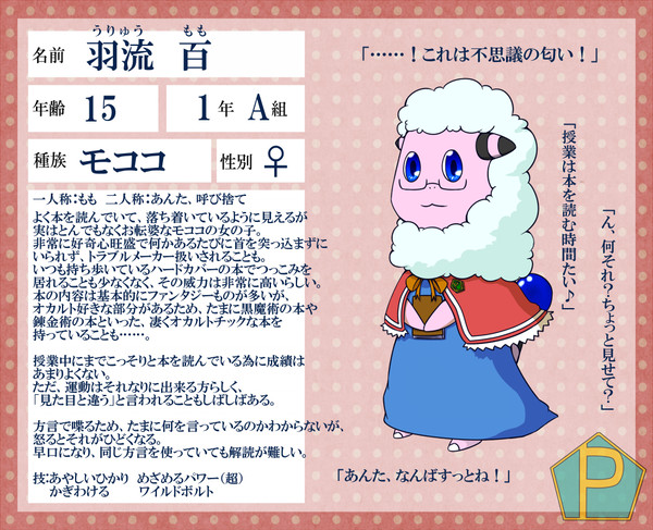 【ぽけ高】羽流 百【1年A組】※コメ返9/5
