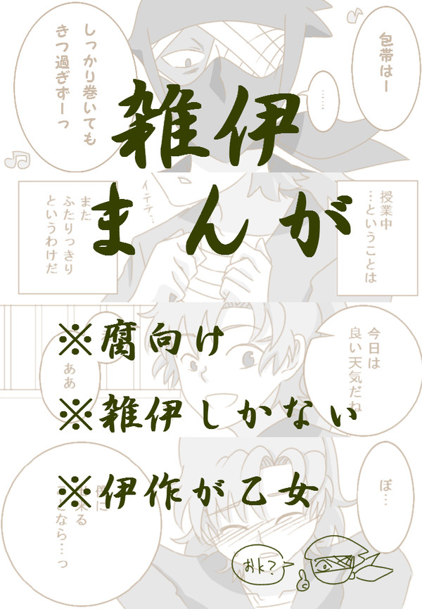 【漫画】朱の伝染【雑伊】
