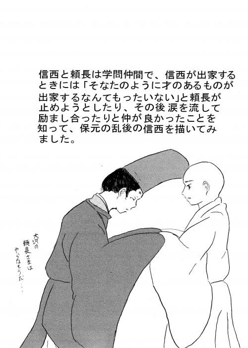 【たいが】頼長と信西
