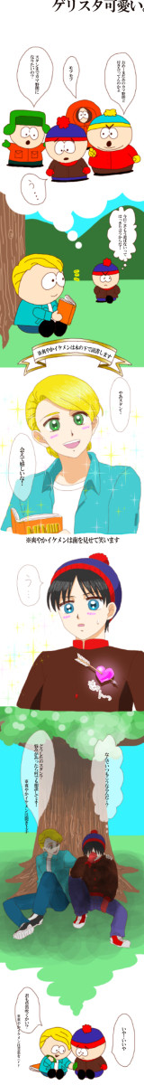 ゲリスタ流行れ