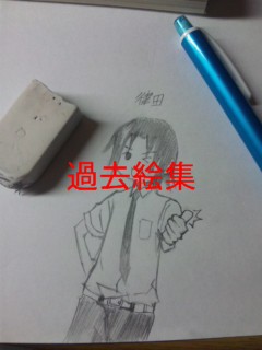( ^ω^)-[過去絵集]