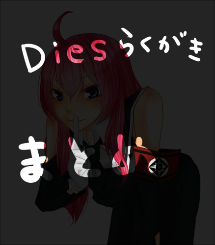 Dies落書きまとめ