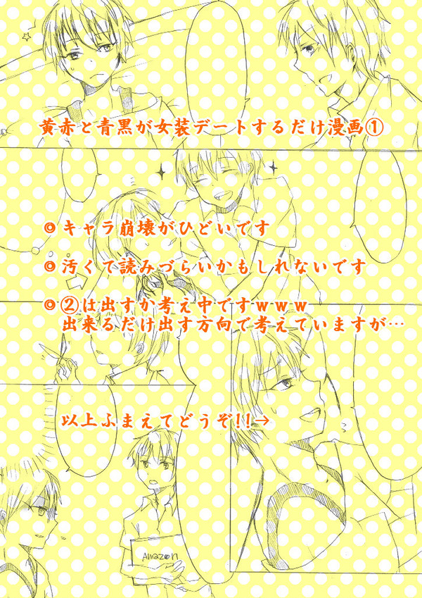 黄赤と青黒が女装デートするだけ漫画①