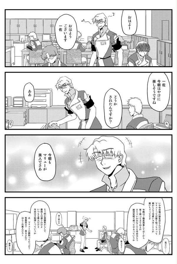 ムウマリュ戦後漫画