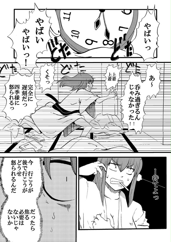 小町の日常1