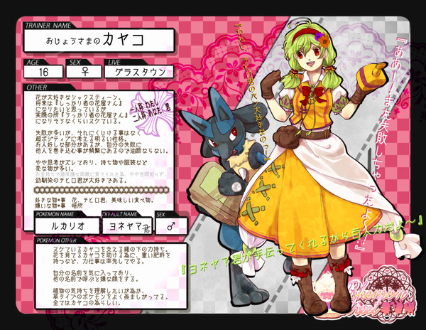 【トレ街】カヤコ【キャラシ】