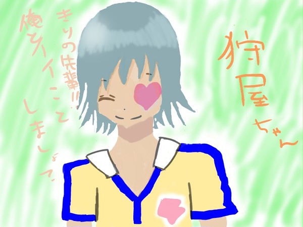 狩屋ちゃん 笑