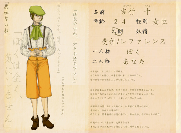 【ぴく図書】吉行 十【人間】