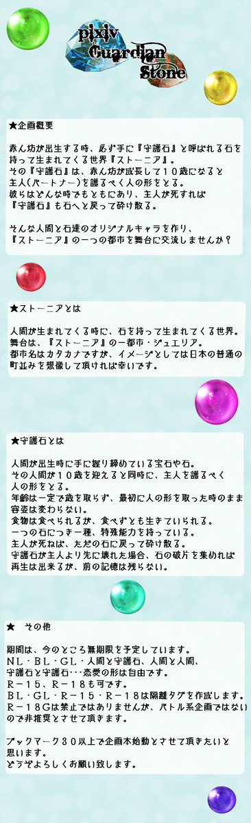 【企画】pixiv Guardian Stone【予告】開催決定