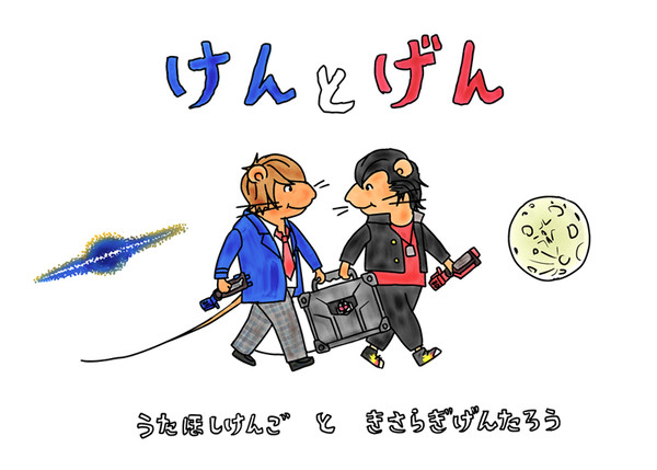 けんとげん