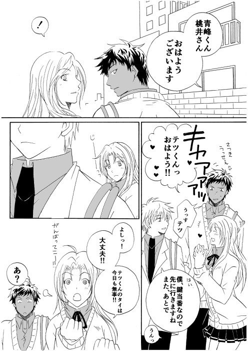 【青黒】少女漫画王道ネタでビタスイ青黒【腐向け】