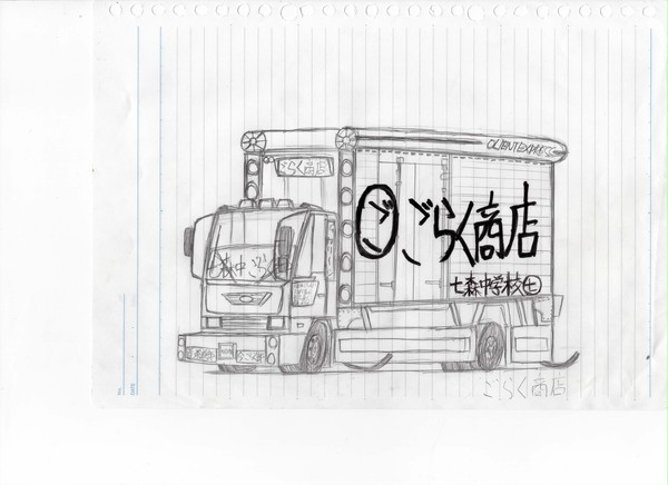 ごらく商店
