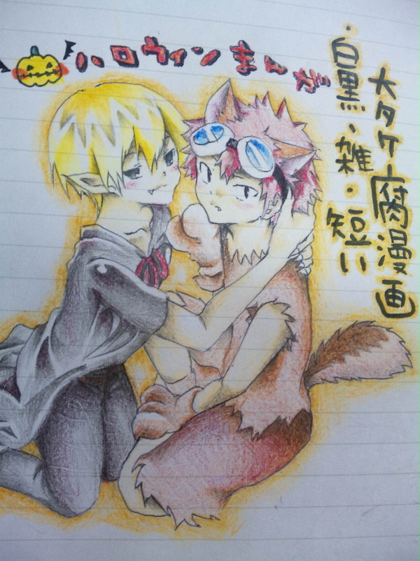 大タケ 仮装漫画