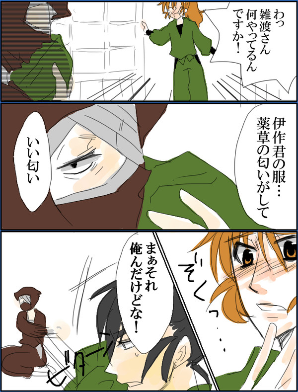 雑伊）彼の匂い（腐向