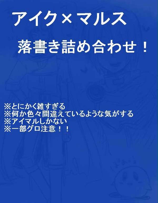 落書きしかない☆