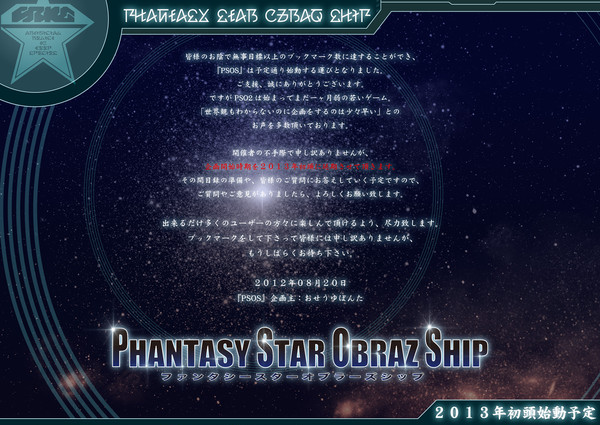 【PSOS】開催時期についてのお知らせ【公式】