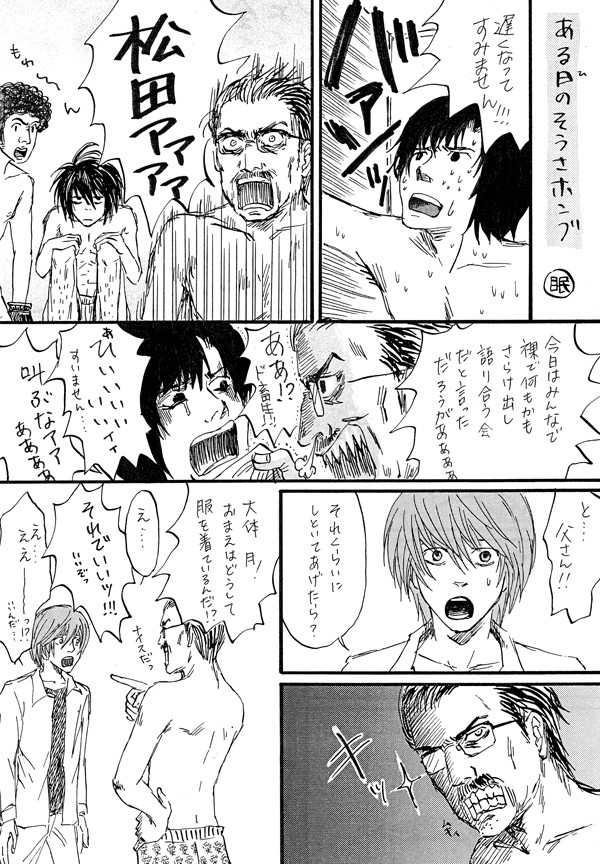 ある日のそうさホンブ【L月】
