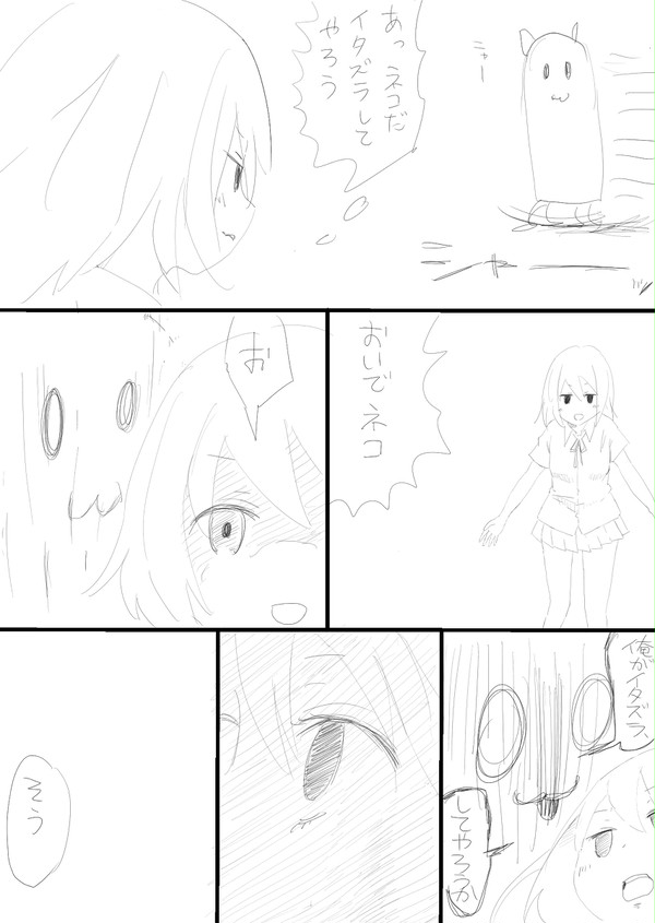 ネコとイタズラ