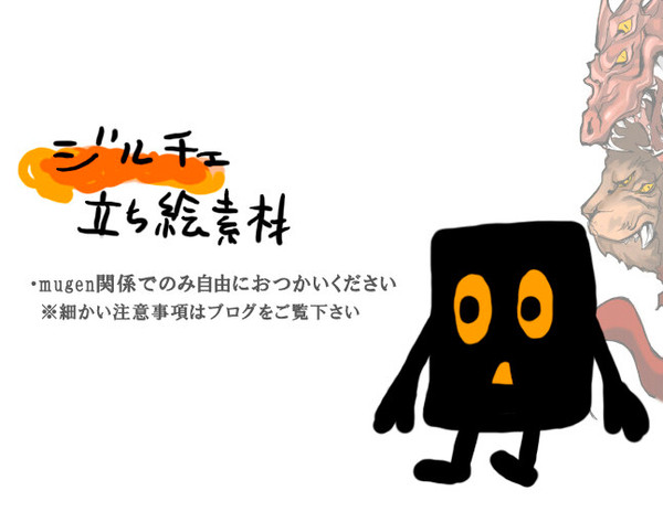 ジルチェ　立ち絵素材