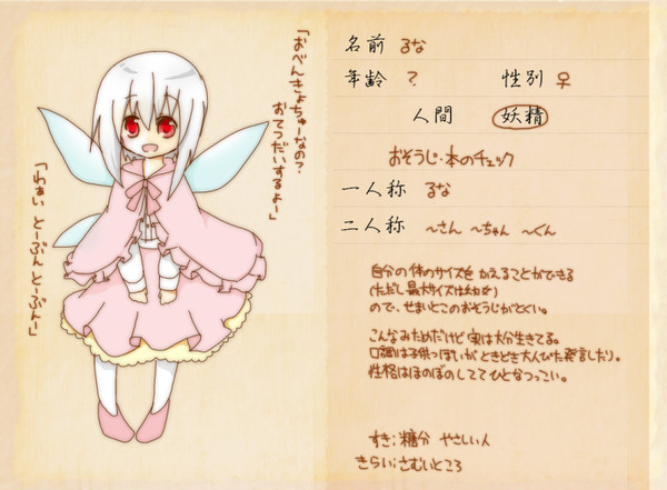 【ぴく図書】るな【妖精】
