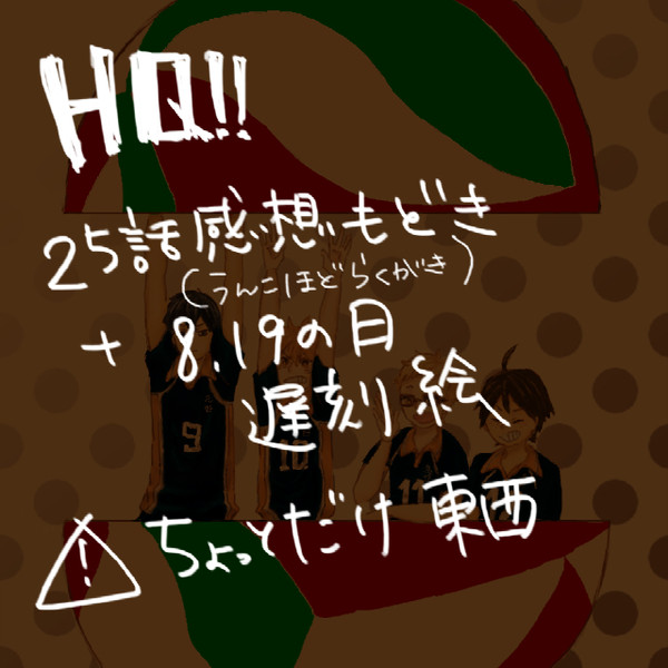 HQ詰め