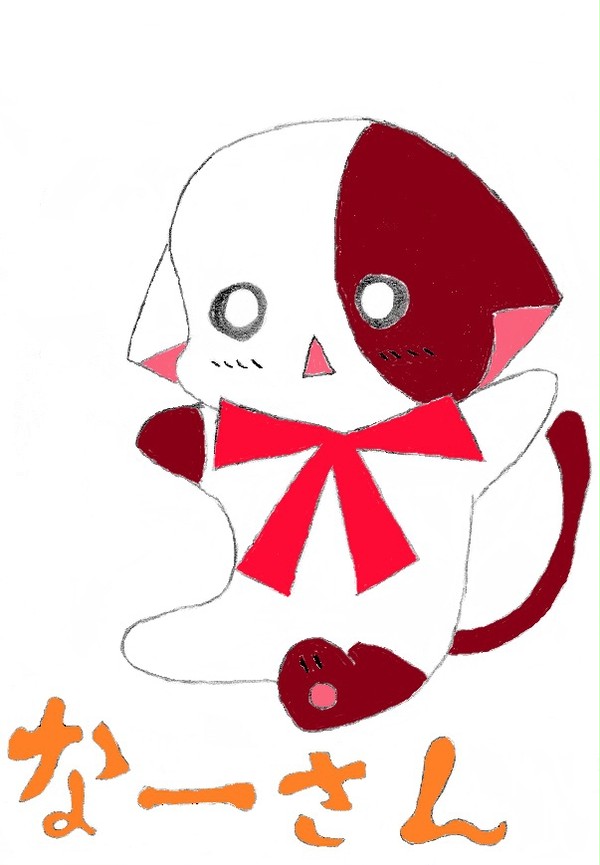なーさん