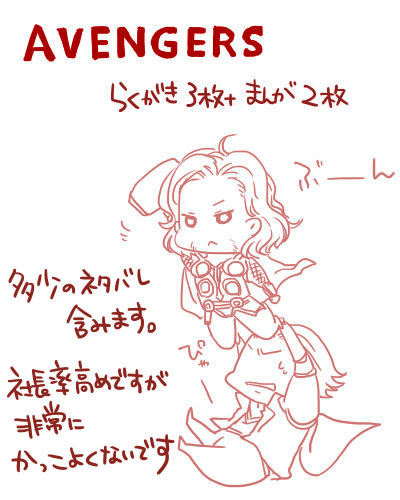 アベンジャーズつめ