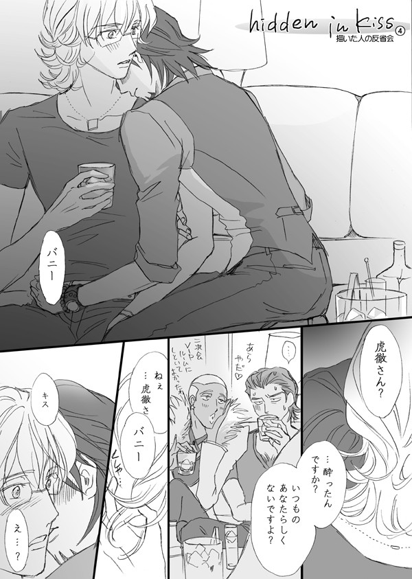 【腐向け】【T&B】【兎虎】 hidden in Kiss④