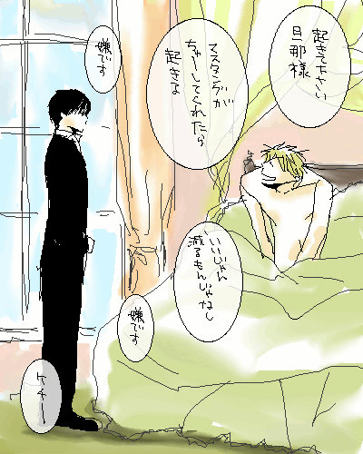 執事とバカぼん