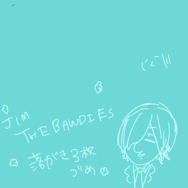JIMさんらくがきづめ