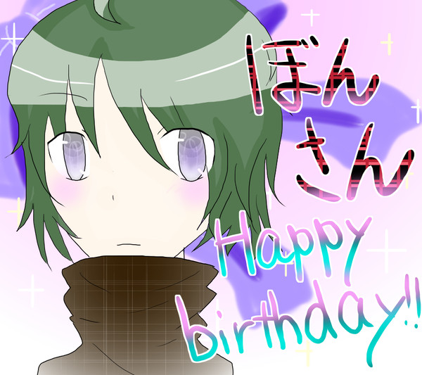 ぼんさんｈａｐｐｙbirthday！！
