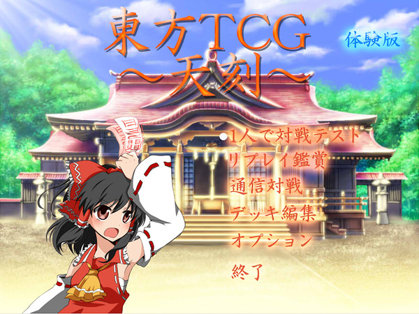 天刻開発中画面4