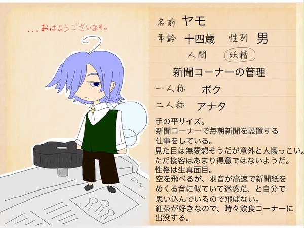 【ぴく図書】ヤモ【妖精】