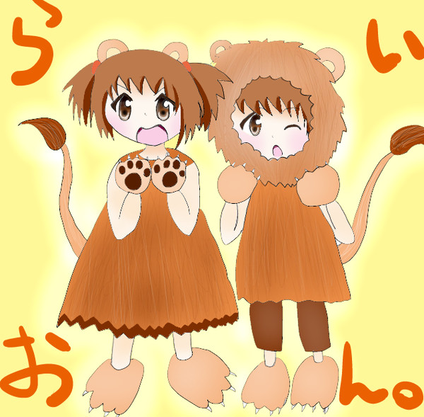 らいおん擬人化！