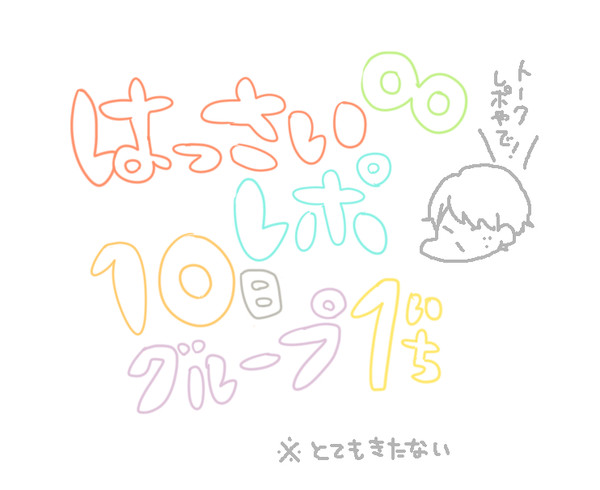 れっぽ
