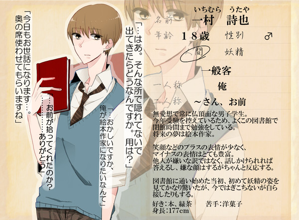 【ぴく図書】 一村詩也　【人間】