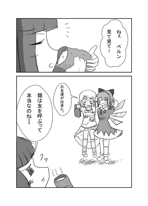類は友を呼ぶ