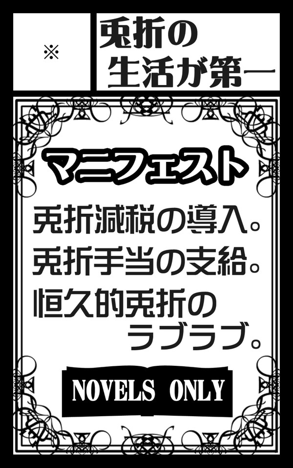 【8/26僕ヒ北九州】サークルカット【兎折大連立】