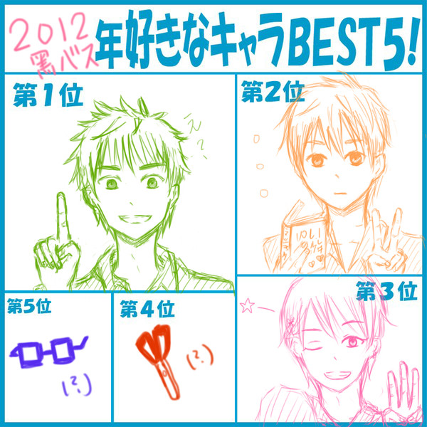 黒バス好き！BEST5！