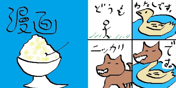 駄作