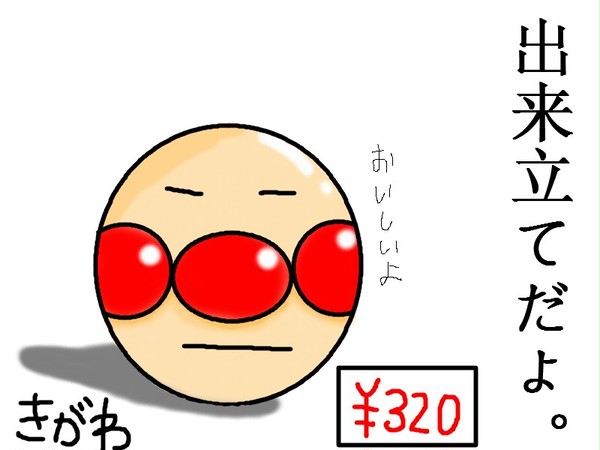 あんぱんまん・・・・？