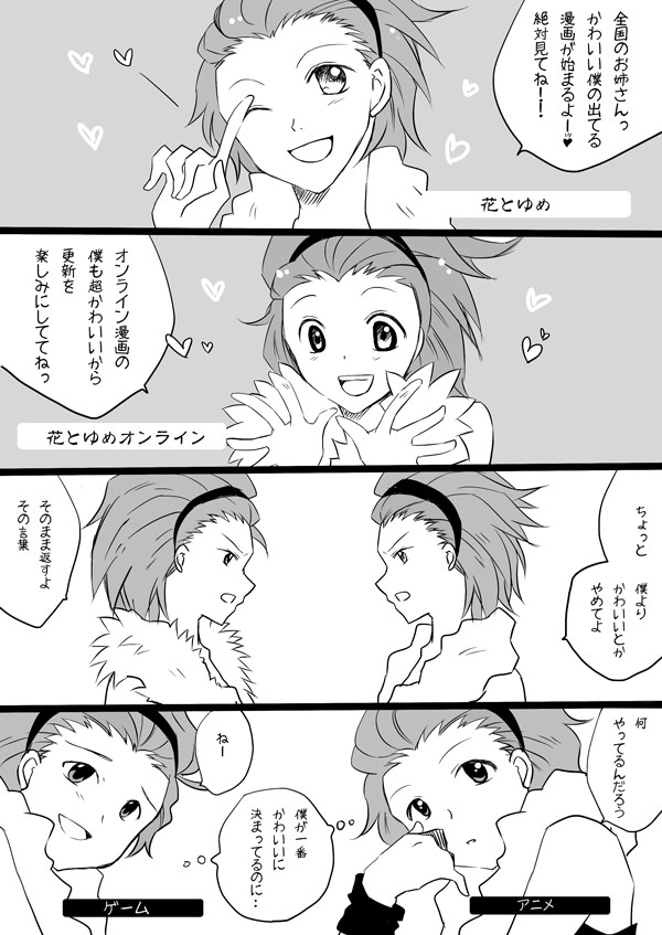 自他共にカワイイ【コミカライズおめでとう漫画】