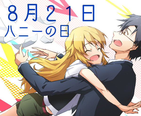 ハニーの日なのー！