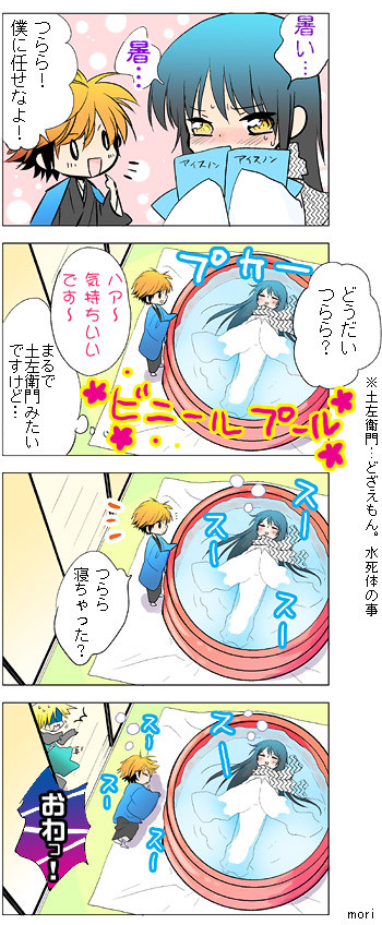【子リクつら】涼をもとめて